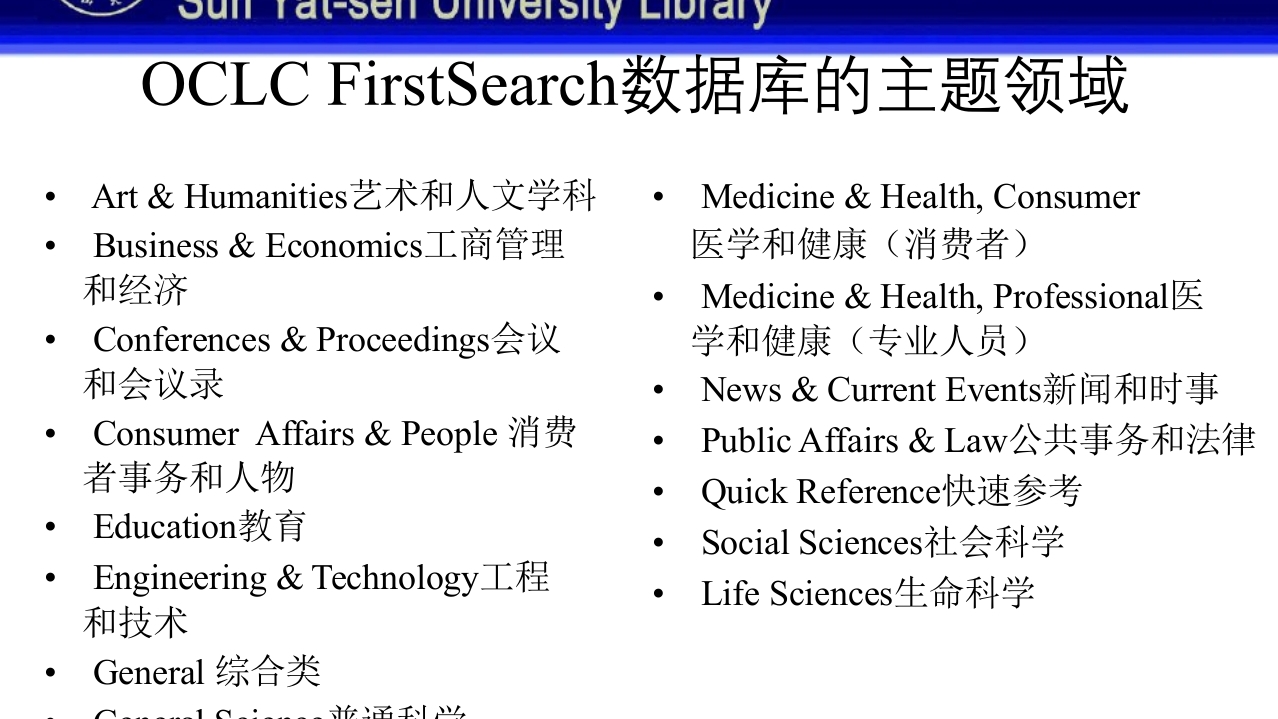 中山大学图书馆资源使用PPT课件95