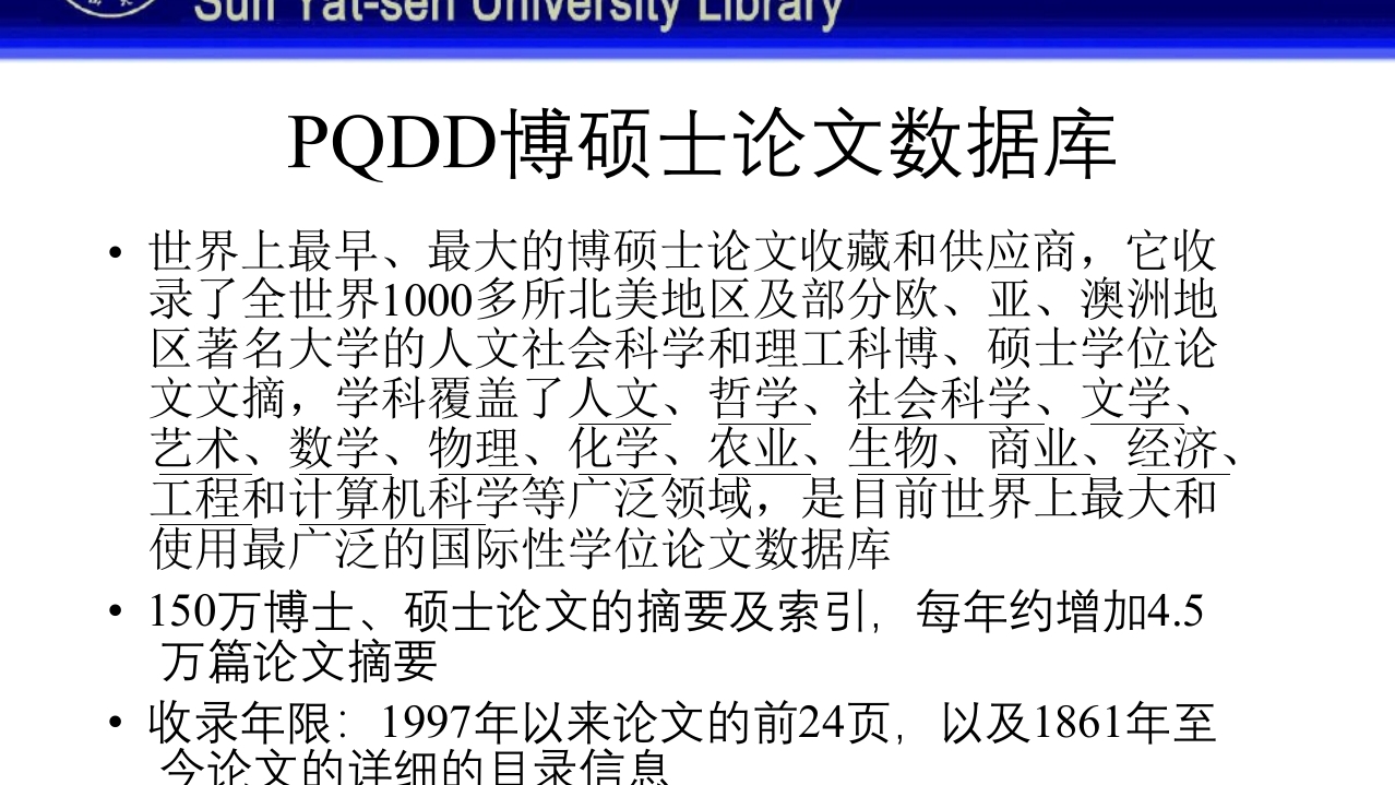 中山大学图书馆资源使用PPT课件96