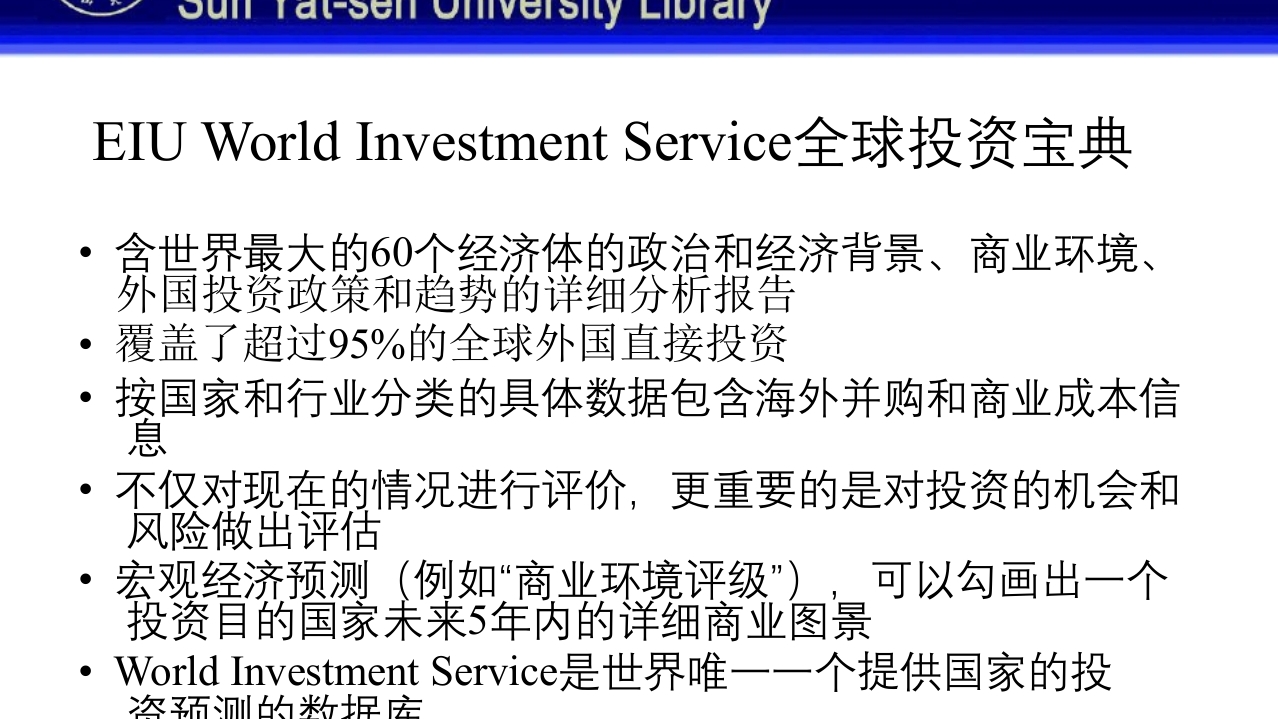 中山大学图书馆资源使用PPT课件97