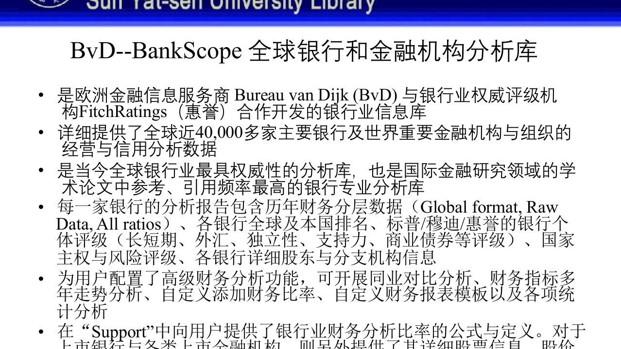 中山大学图书馆资源使用PPT课件98