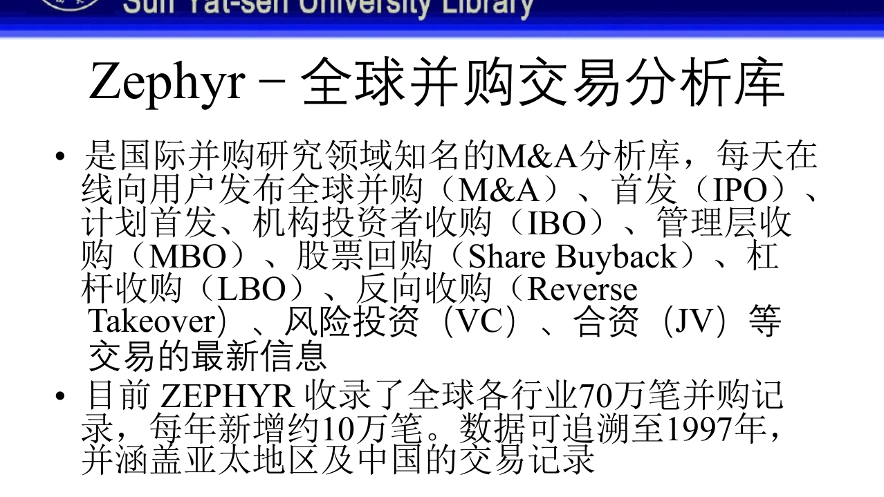 中山大学图书馆资源使用PPT课件99