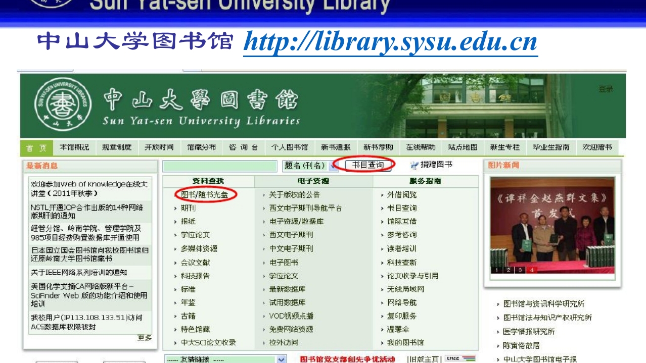 中山大学图书馆资源使用PPT课件9
