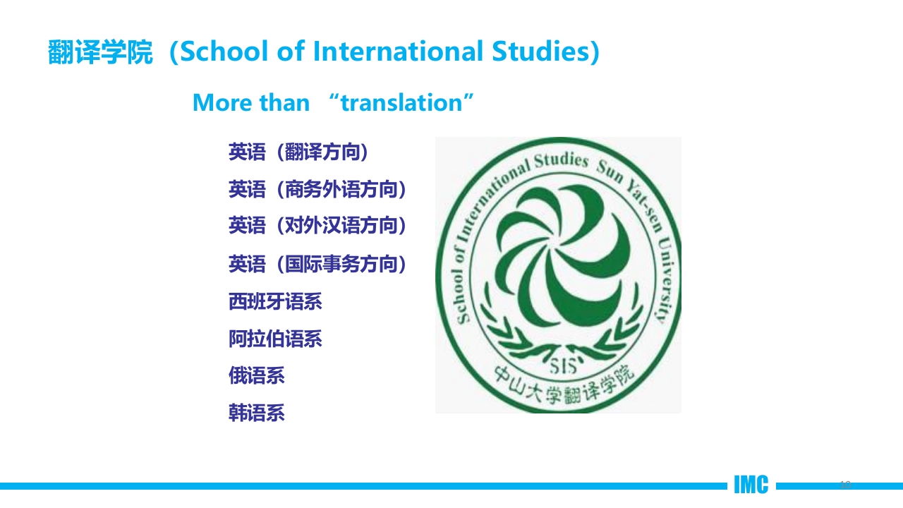 介绍中山大学珠海校区PPT课件10