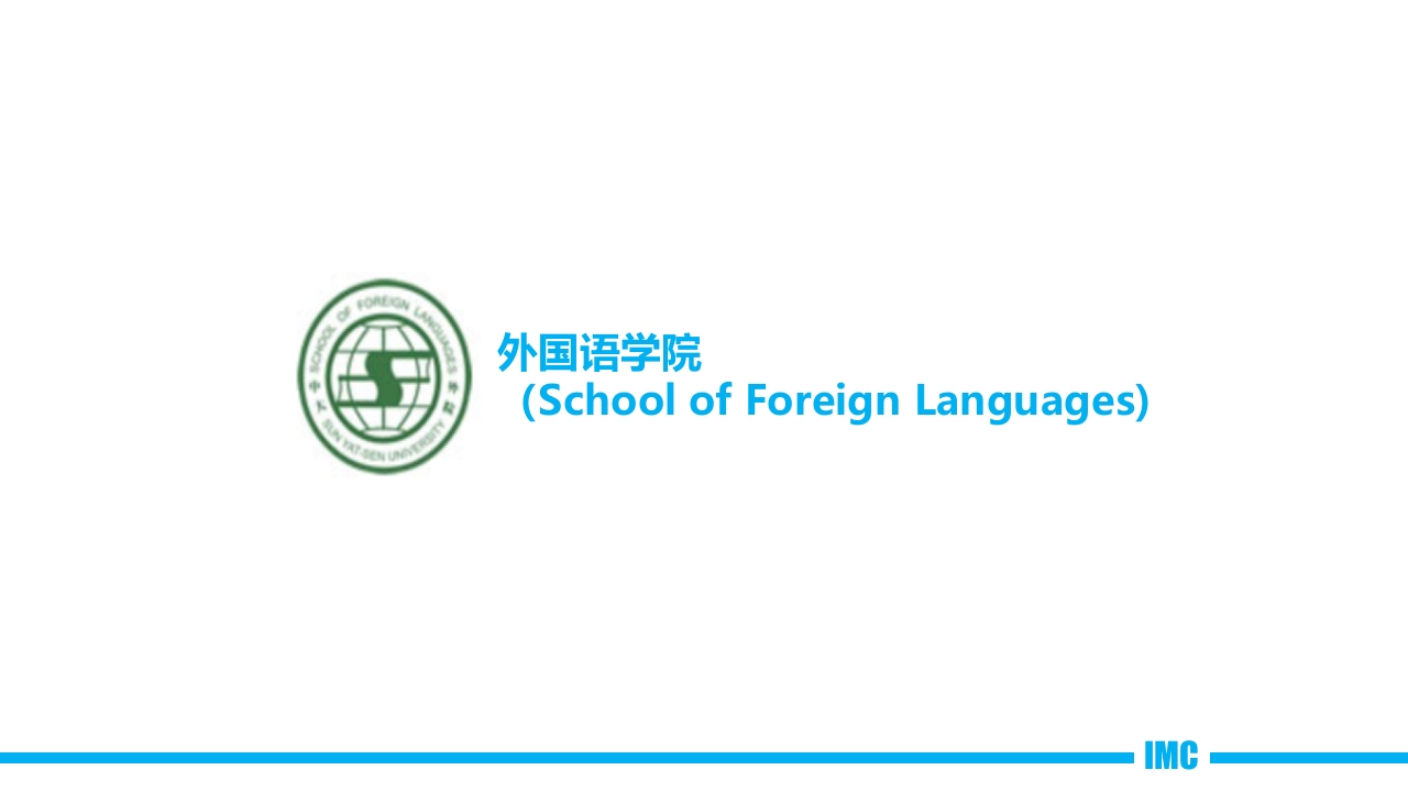 介绍中山大学珠海校区PPT课件11