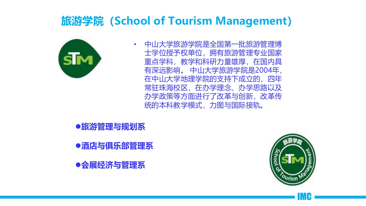 介绍中山大学珠海校区PPT课件13