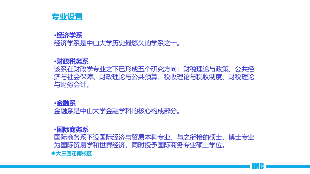 介绍中山大学珠海校区PPT课件16