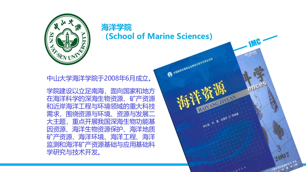 介绍中山大学珠海校区PPT课件20