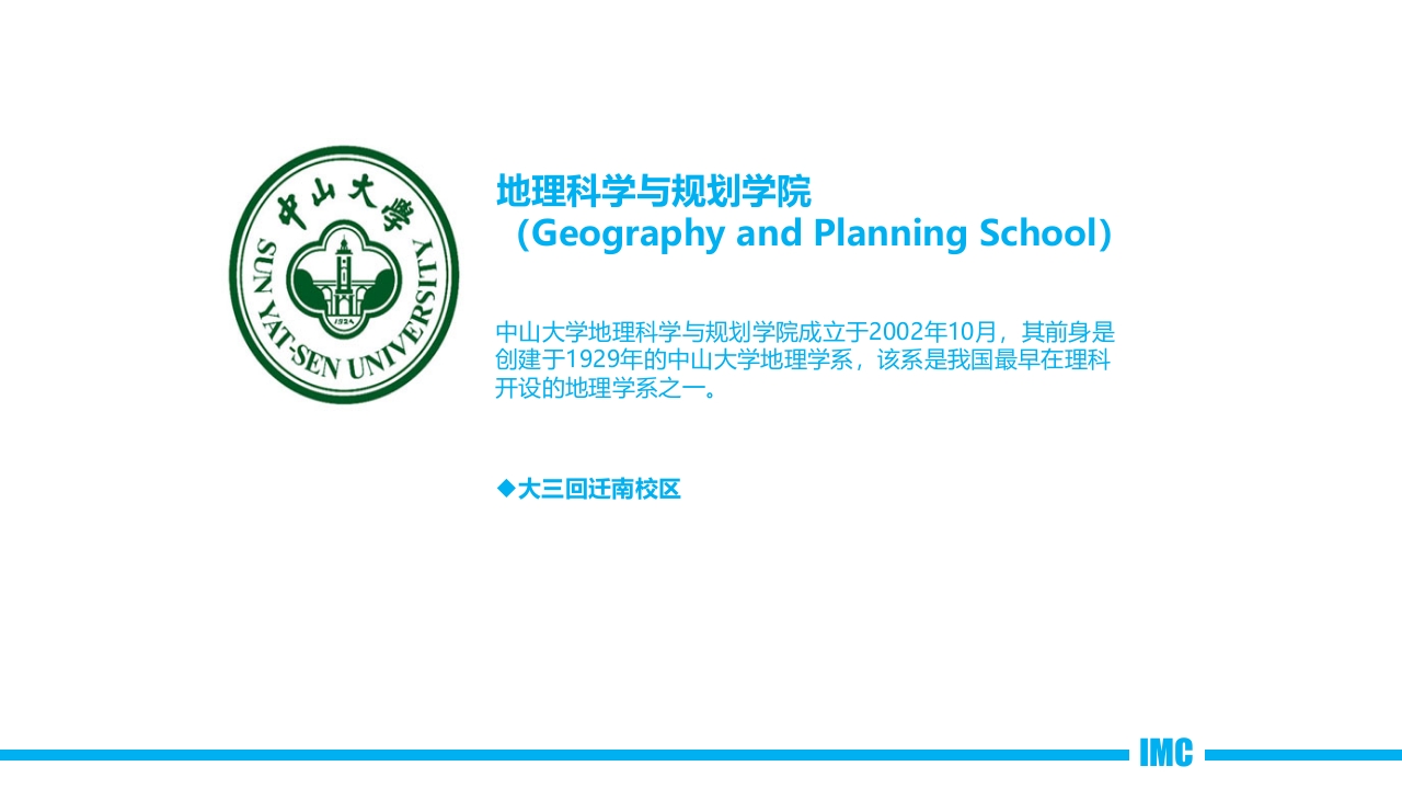 介绍中山大学珠海校区PPT课件21