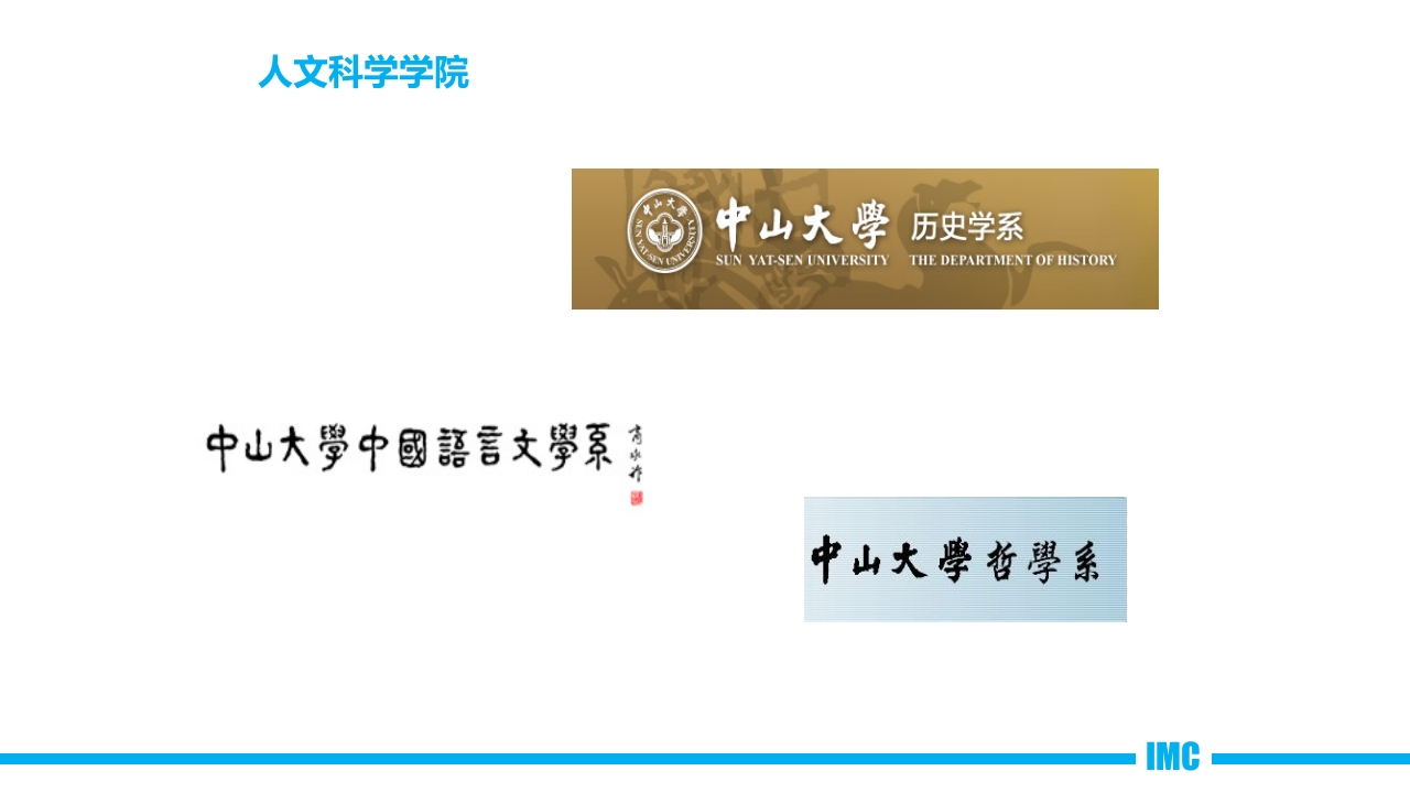 介绍中山大学珠海校区PPT课件22