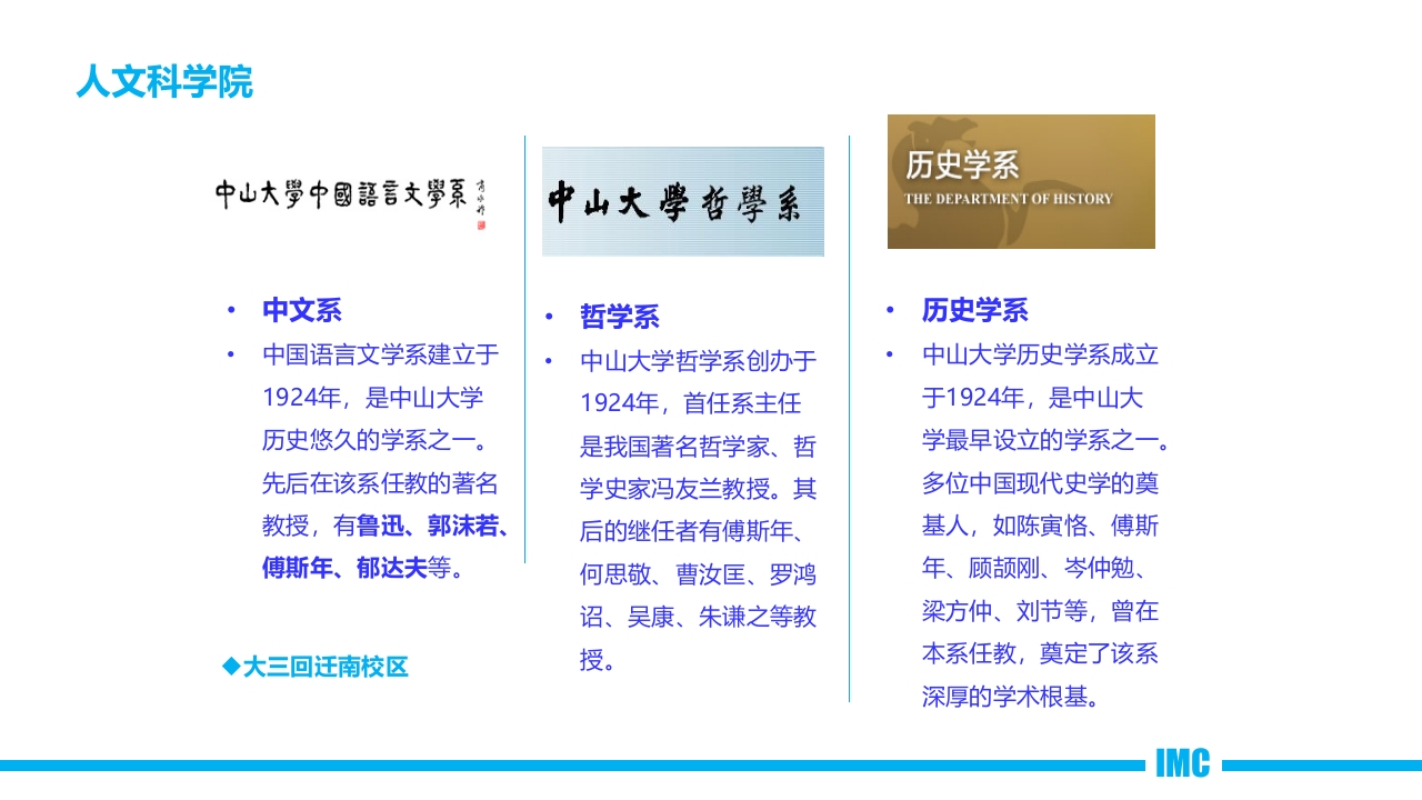 介绍中山大学珠海校区PPT课件23