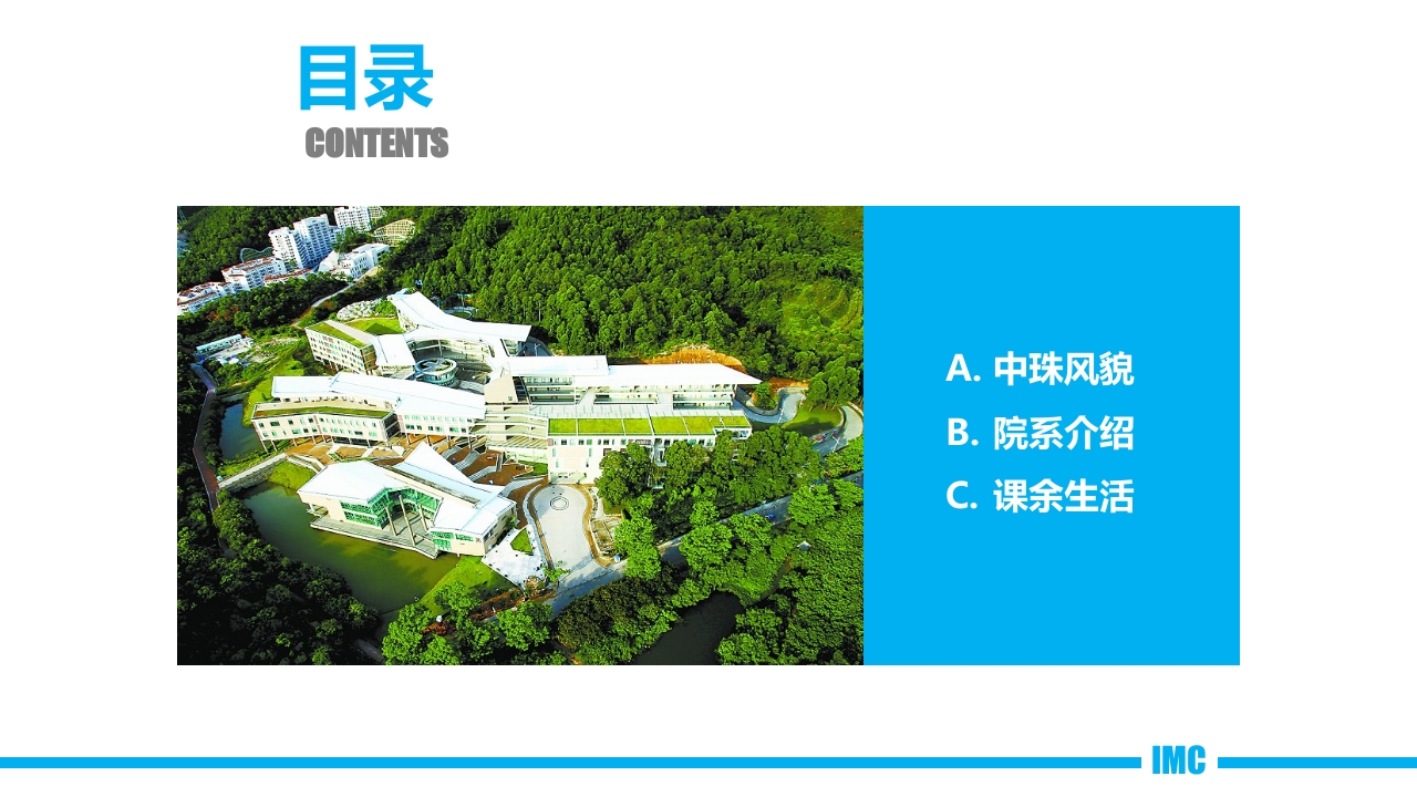 介绍中山大学珠海校区PPT课件2