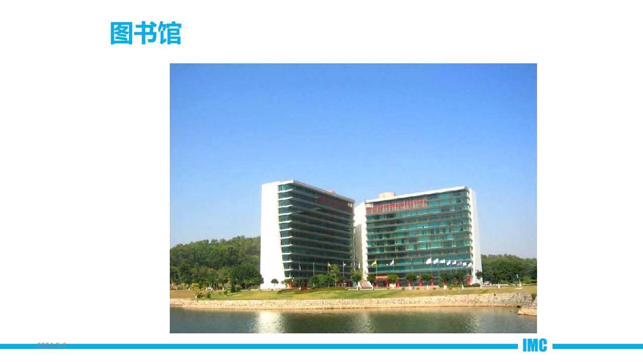 介绍中山大学珠海校区PPT课件3