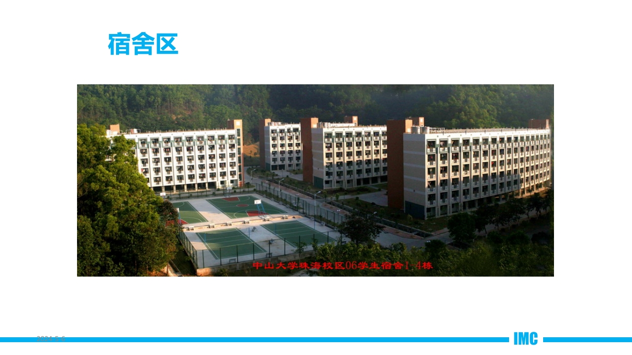 介绍中山大学珠海校区PPT课件6