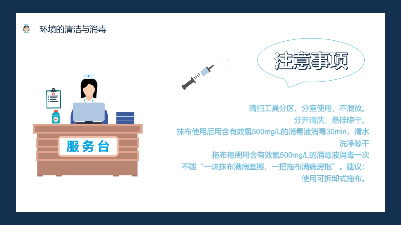 护理工作中医院感染问题PPT课件10
