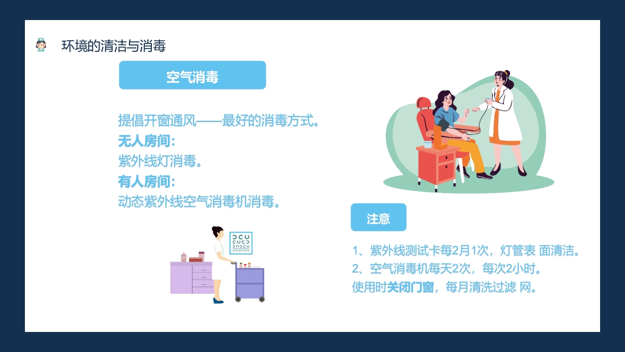 护理工作中医院感染问题PPT课件11