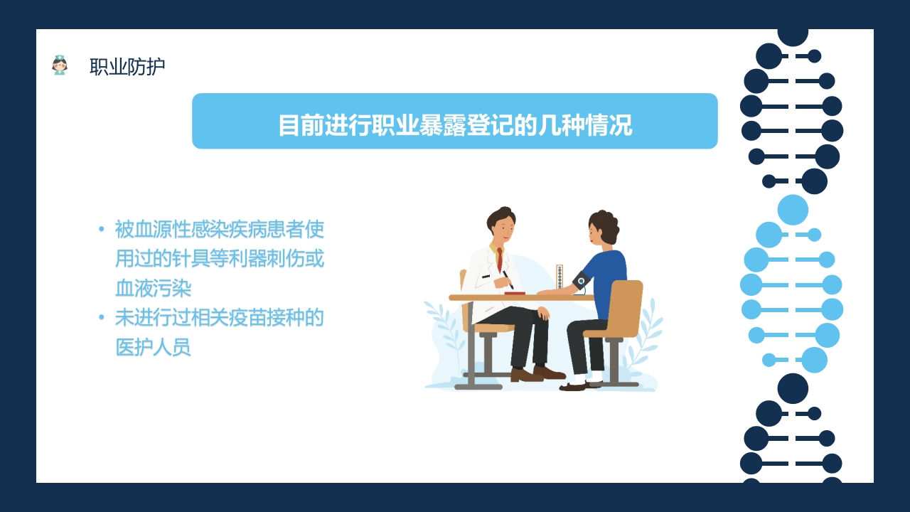 护理工作中医院感染问题PPT课件15