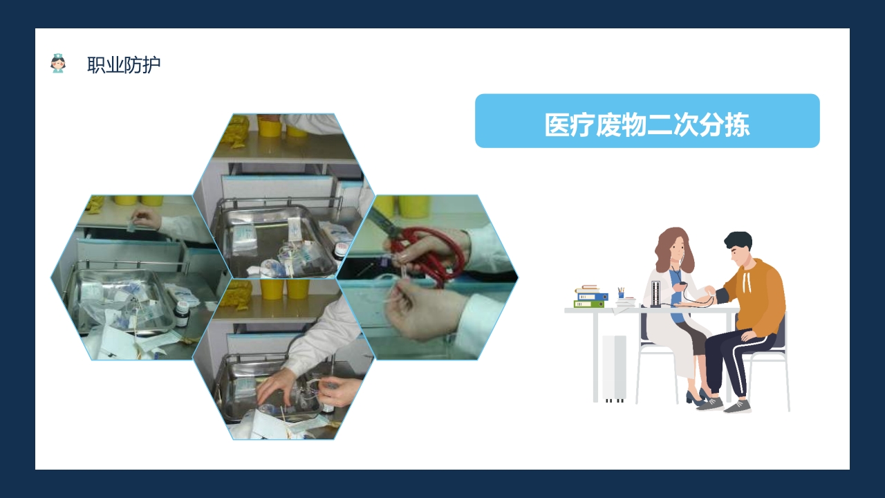 护理工作中医院感染问题PPT课件16