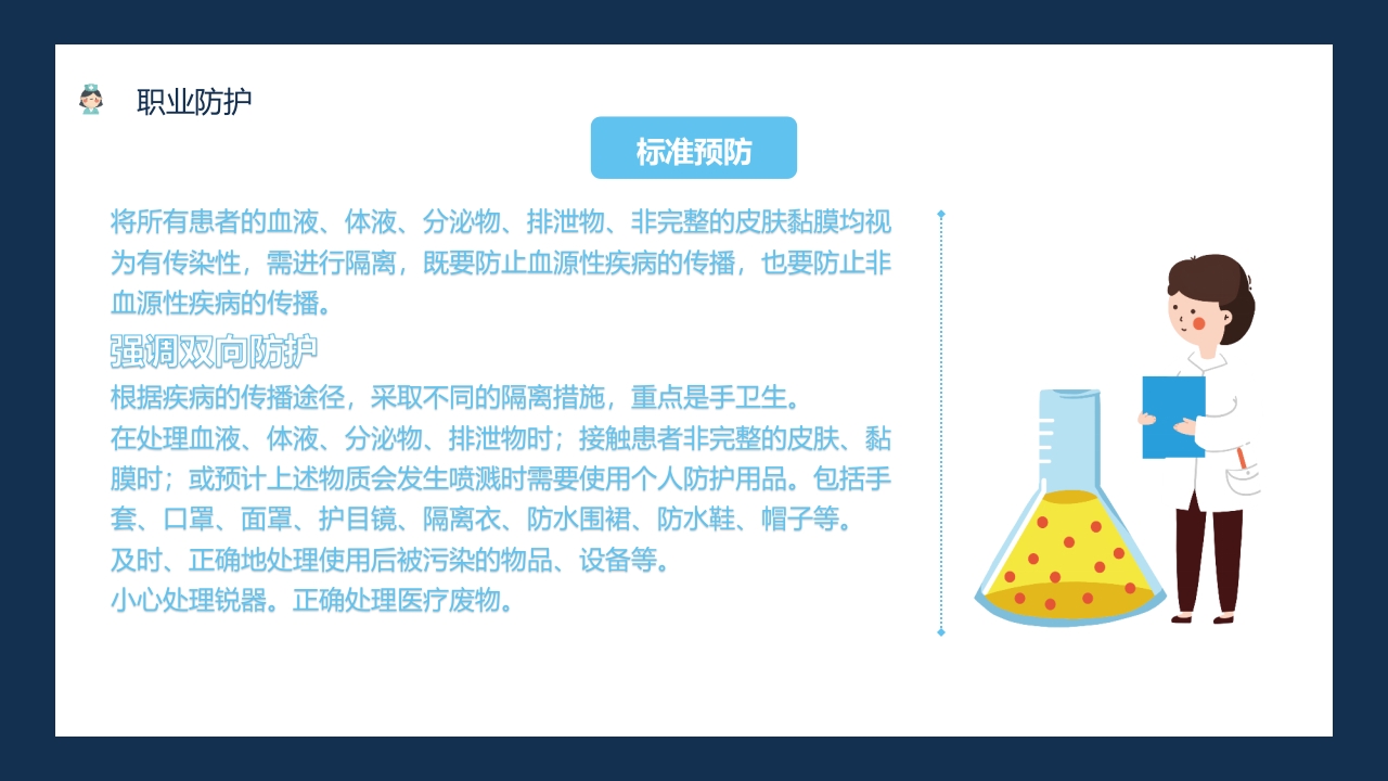 护理工作中医院感染问题PPT课件19