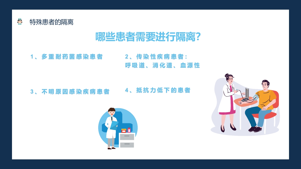 护理工作中医院感染问题PPT课件21