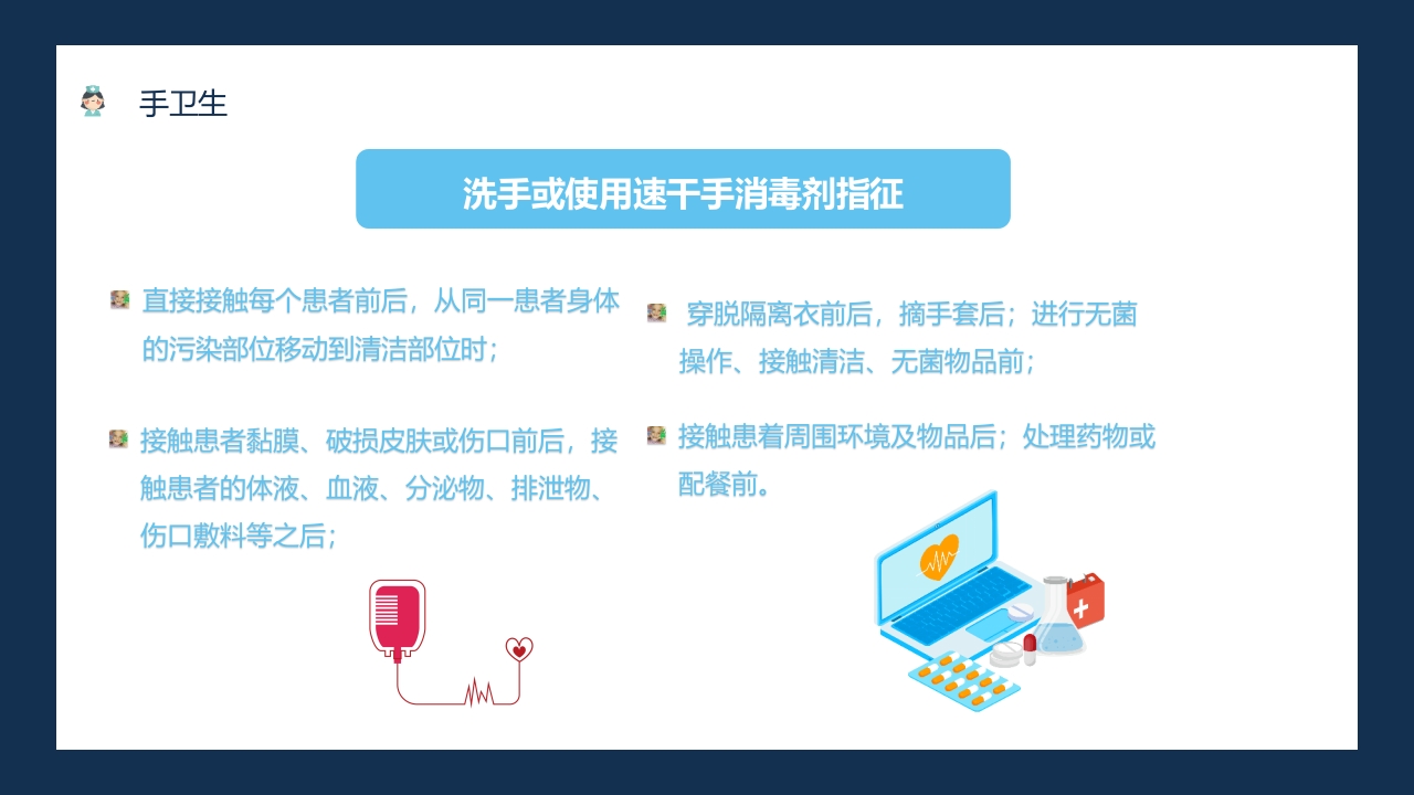 护理工作中医院感染问题PPT课件25