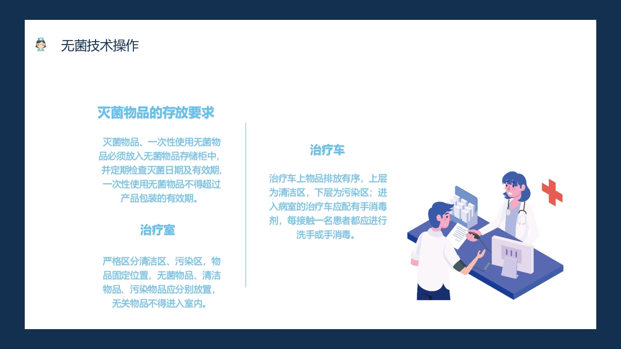护理工作中医院感染问题PPT课件6