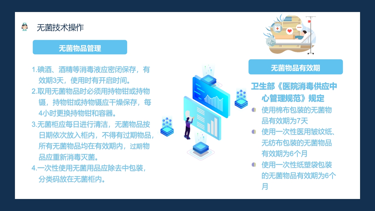 护理工作中医院感染问题PPT课件7