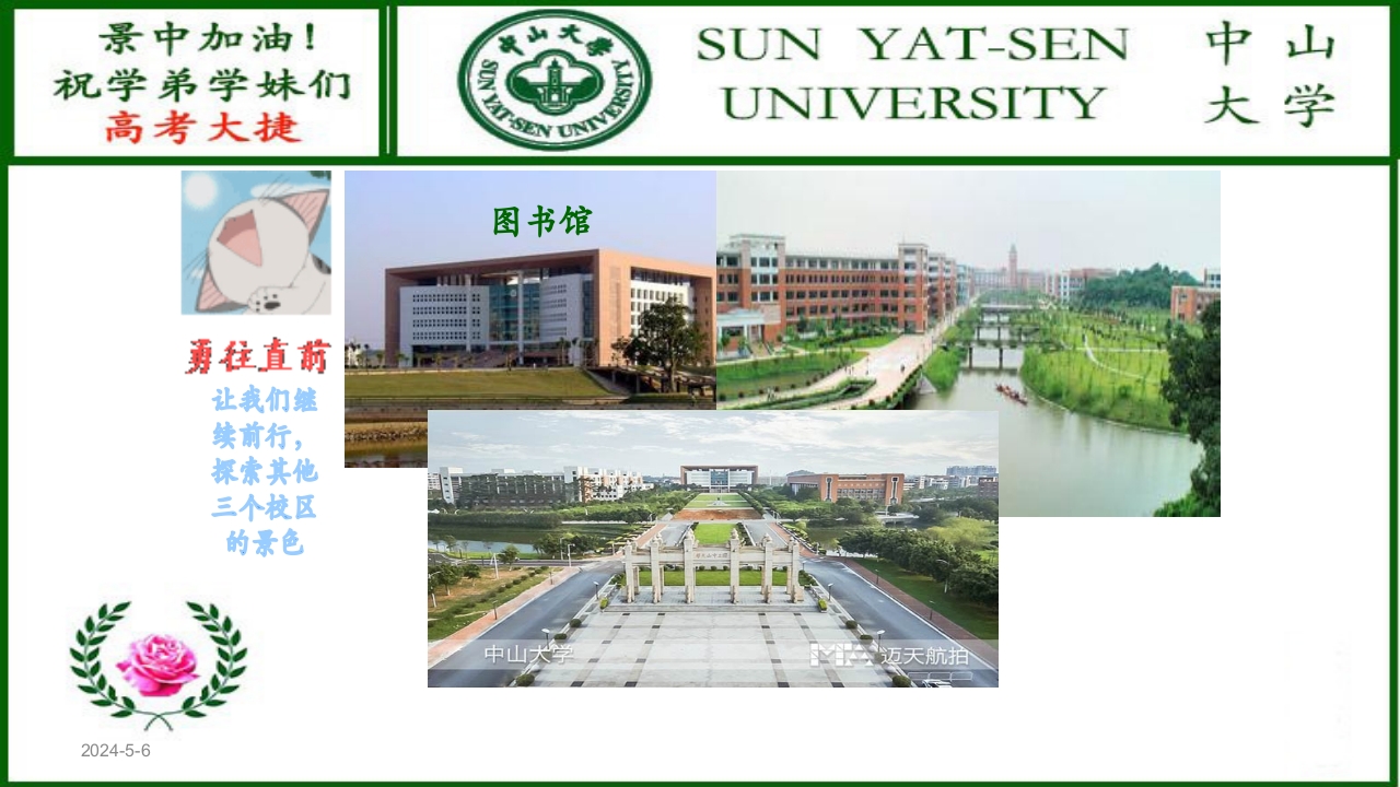 河北景中高考加油(中山大学)ppt12