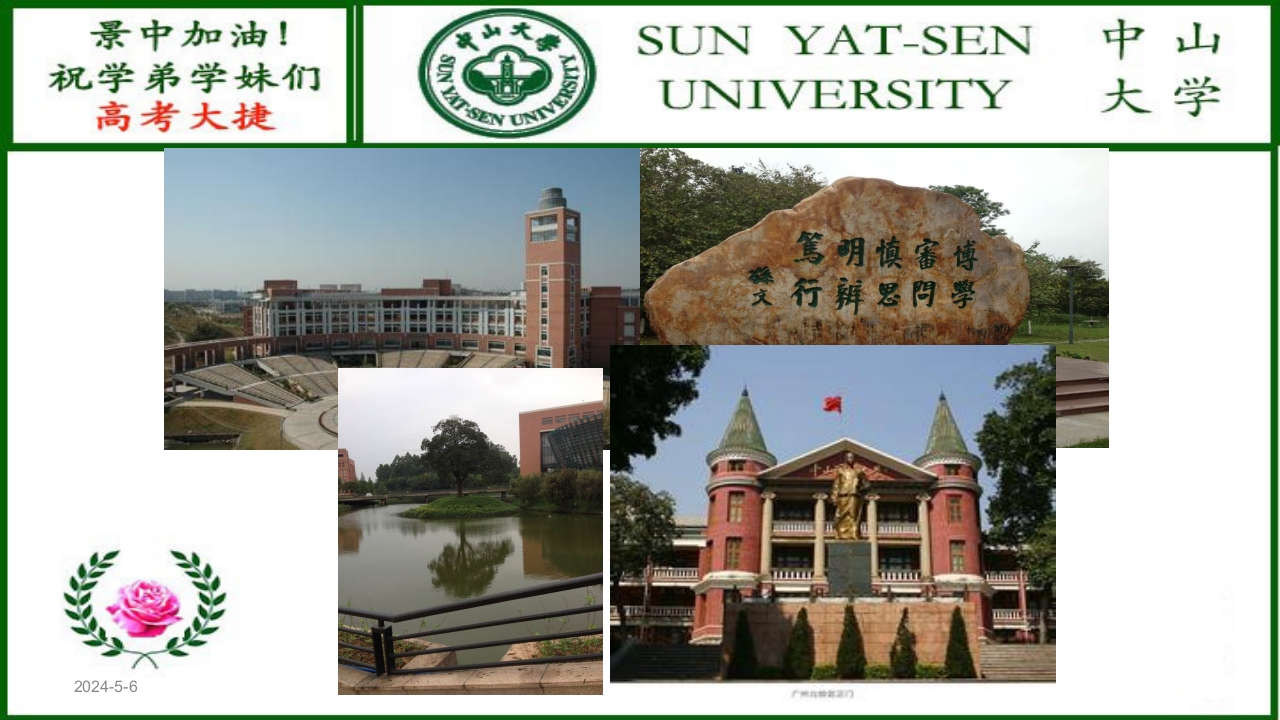 河北景中高考加油(中山大学)ppt13