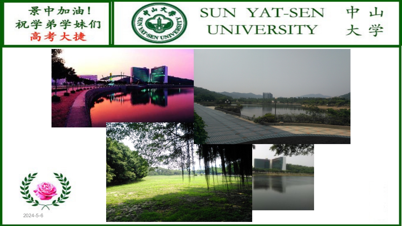 河北景中高考加油(中山大学)ppt14