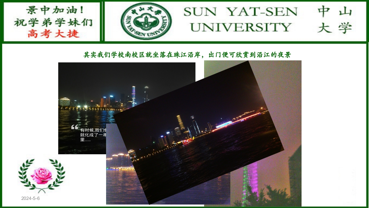 河北景中高考加油(中山大学)ppt15