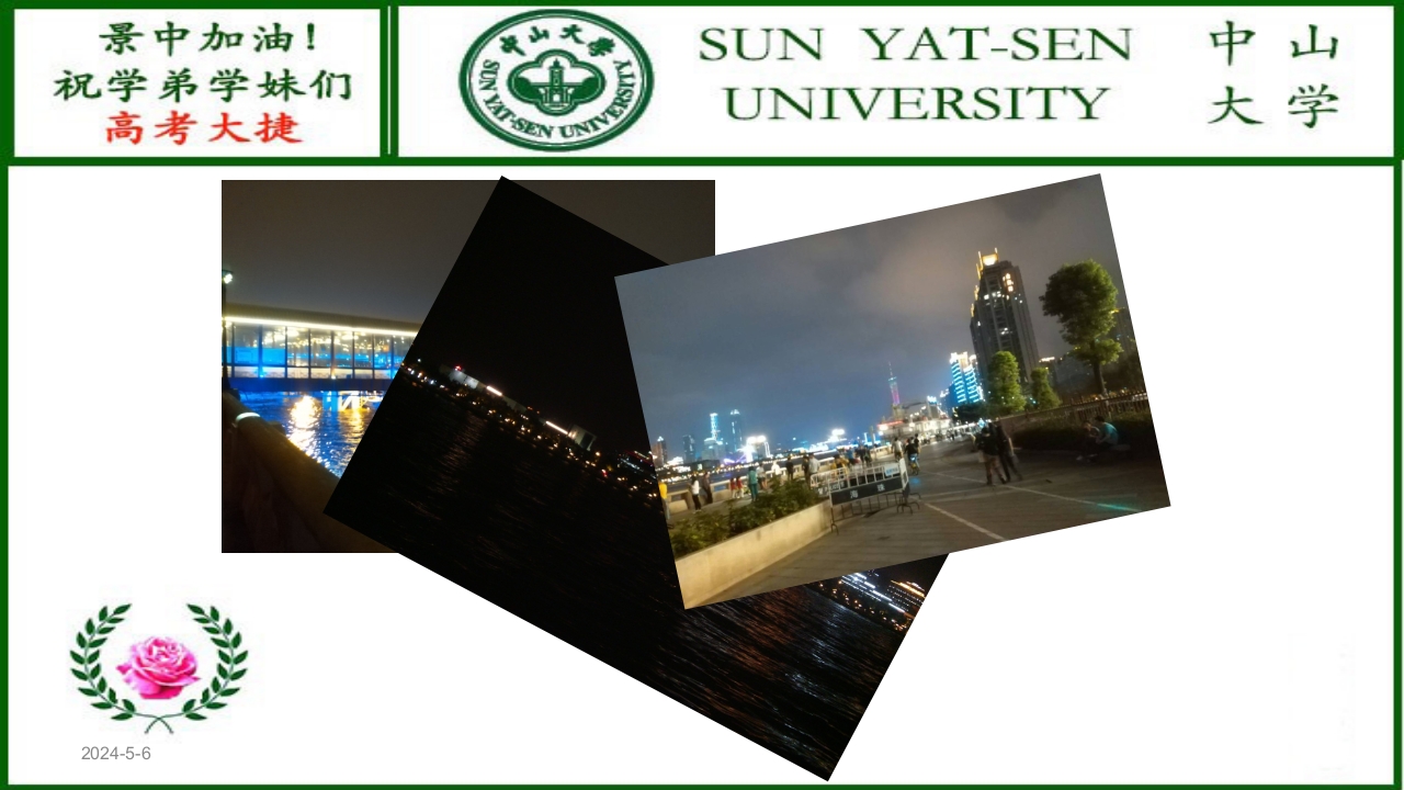 河北景中高考加油(中山大学)ppt16