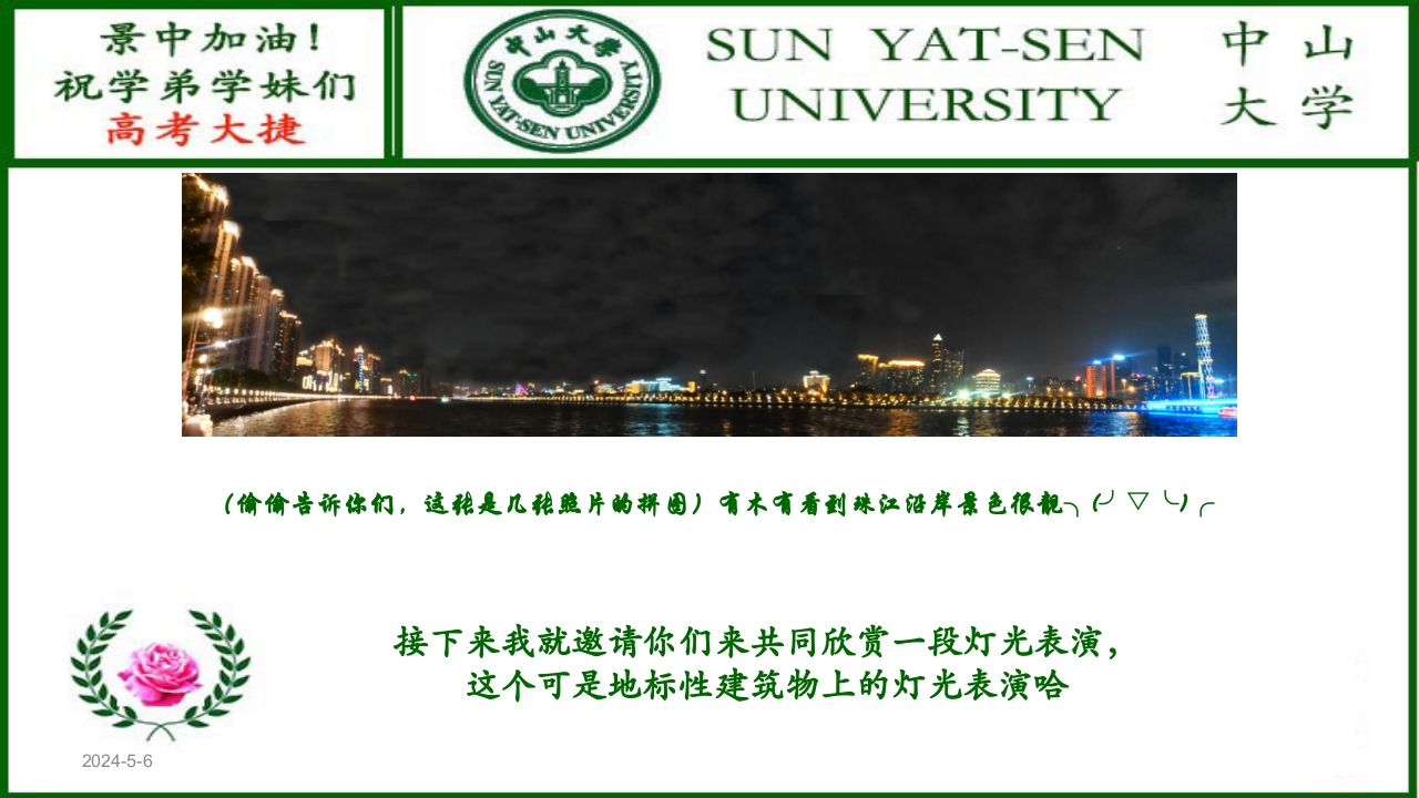 河北景中高考加油(中山大学)ppt17