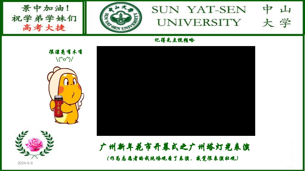 河北景中高考加油(中山大学)ppt18