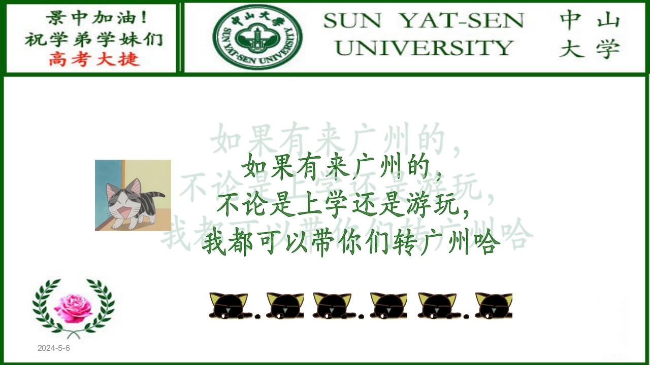 河北景中高考加油(中山大学)ppt19