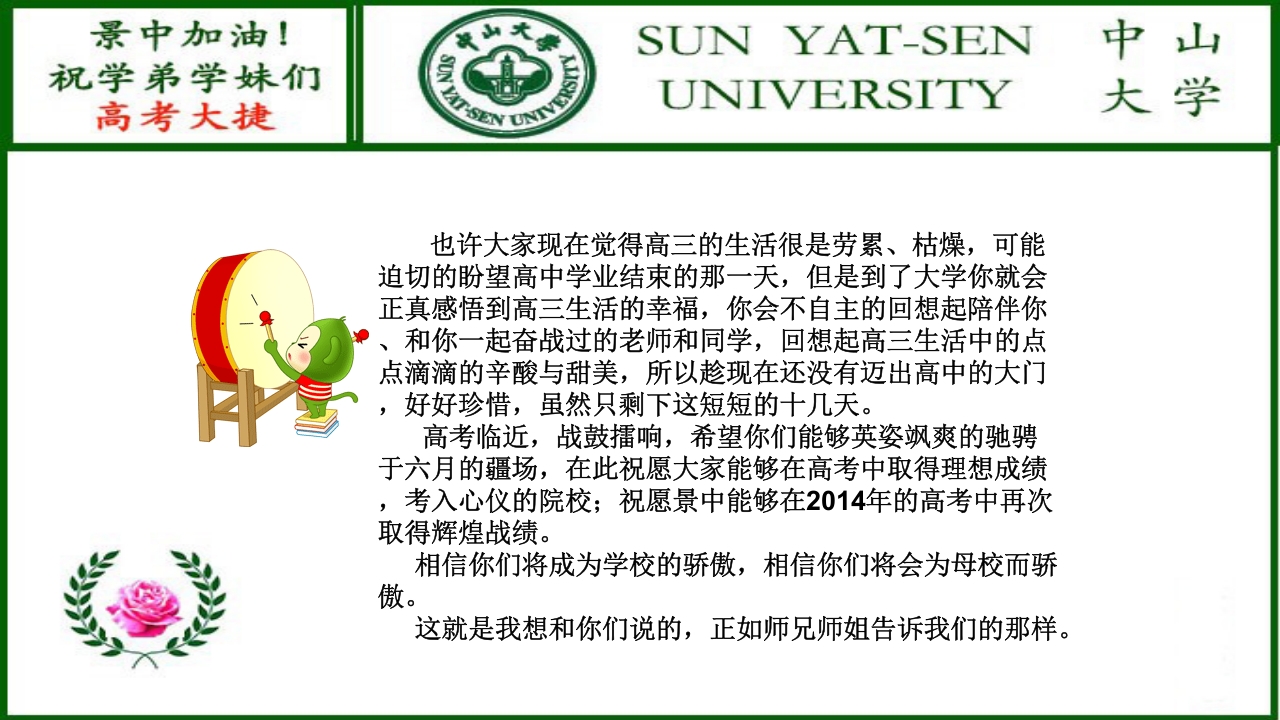 河北景中高考加油(中山大学)ppt20