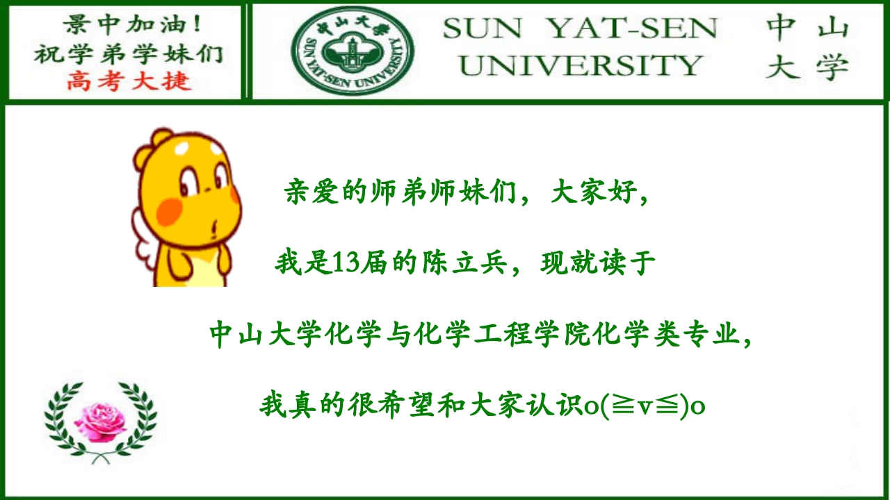 河北景中高考加油(中山大学)ppt3