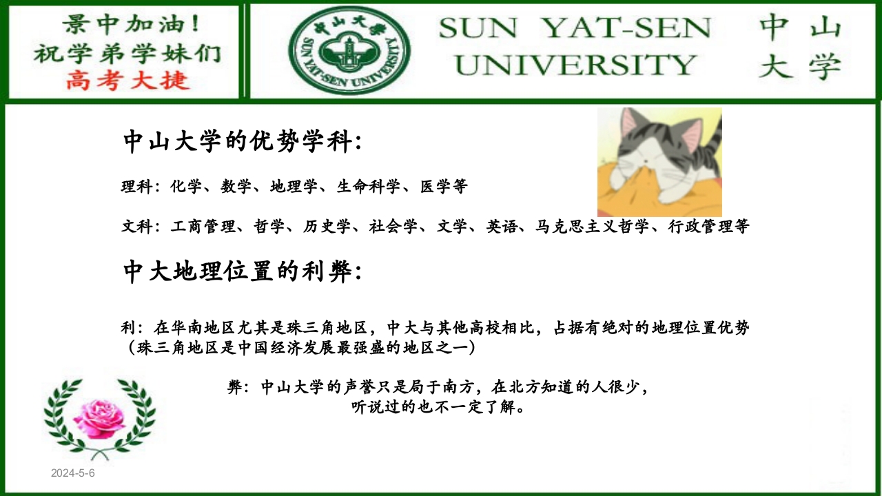 河北景中高考加油(中山大学)ppt6