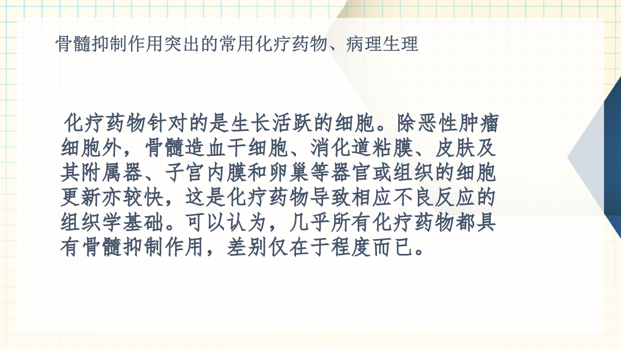 化疗致骨髓抑制的分级和处置方法PPT10