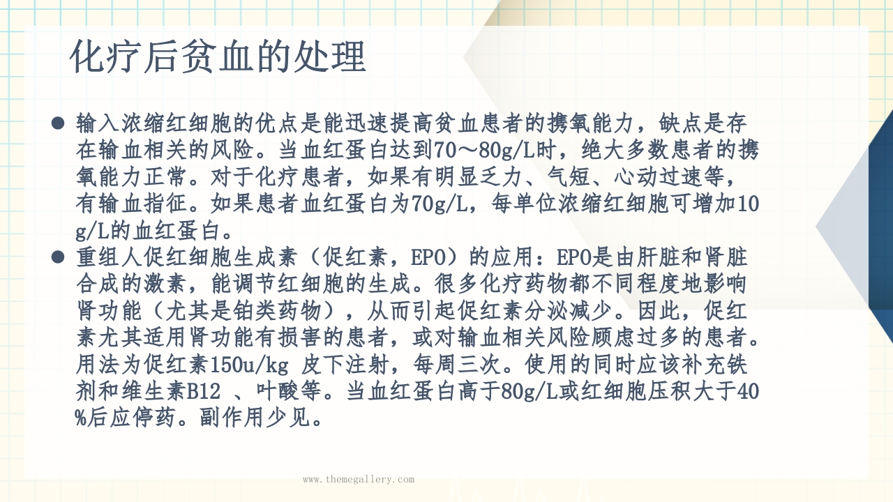 化疗致骨髓抑制的分级和处置方法PPT11