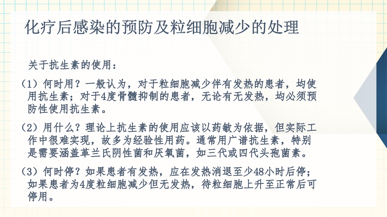 化疗致骨髓抑制的分级和处置方法PPT12
