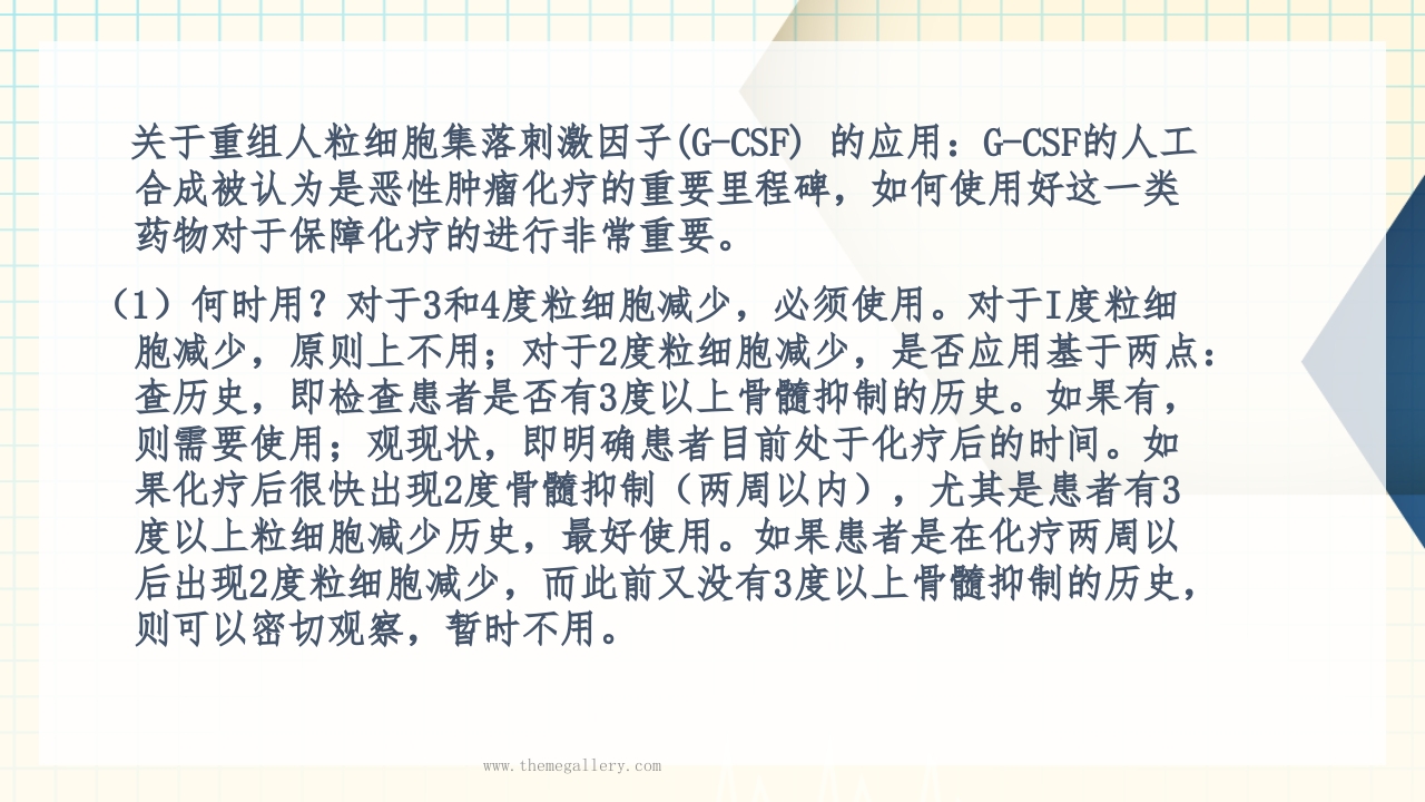 化疗致骨髓抑制的分级和处置方法PPT13
