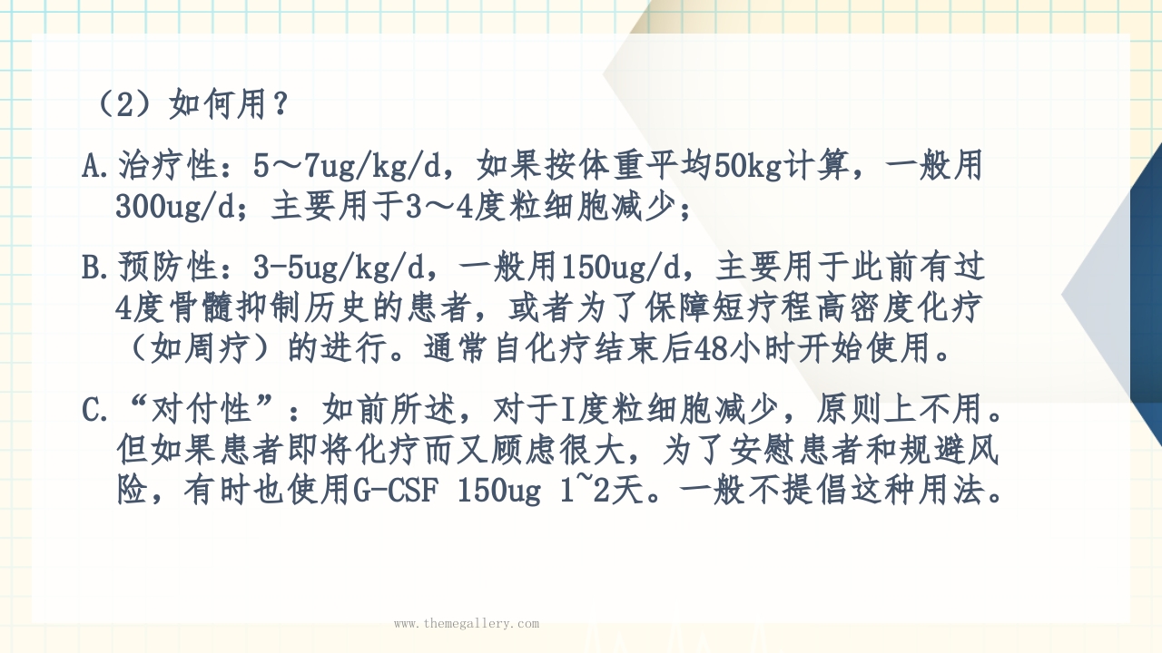化疗致骨髓抑制的分级和处置方法PPT14