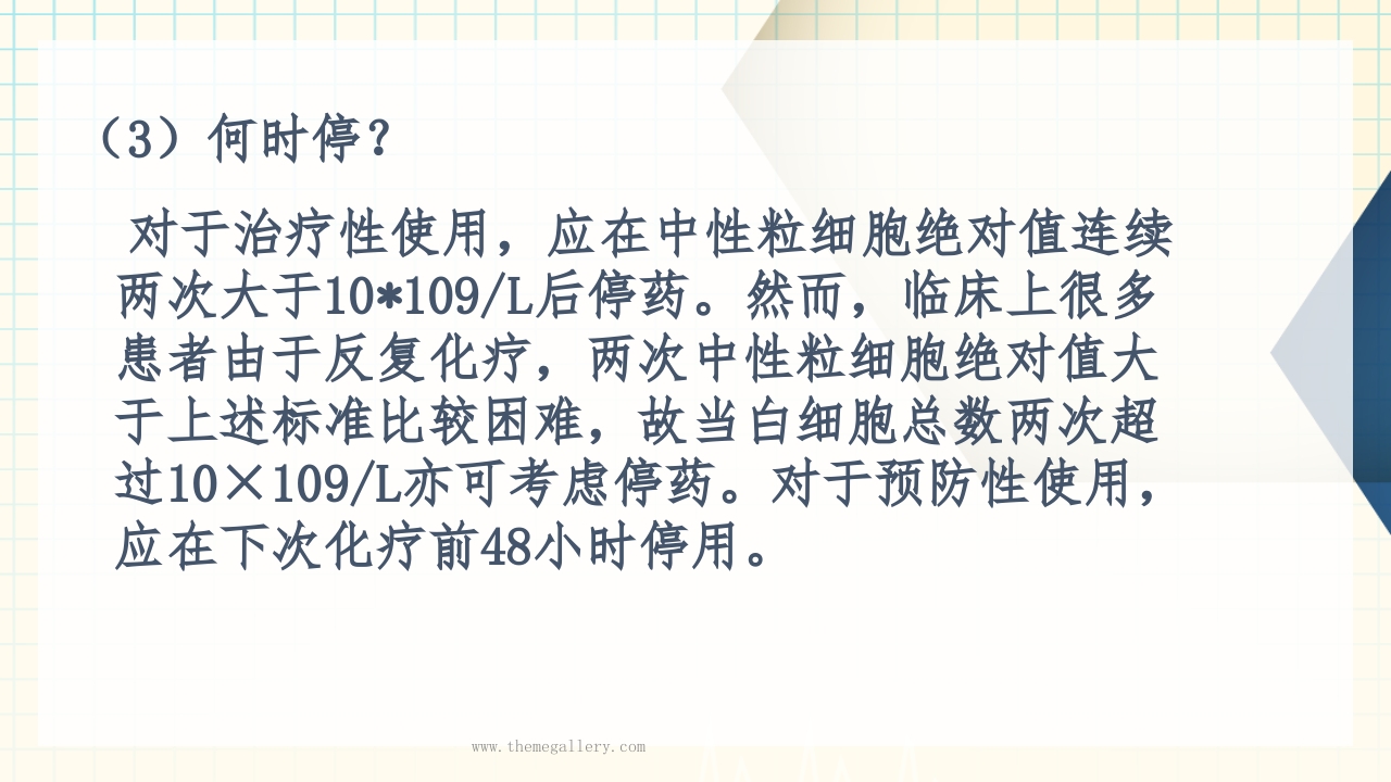 化疗致骨髓抑制的分级和处置方法PPT15