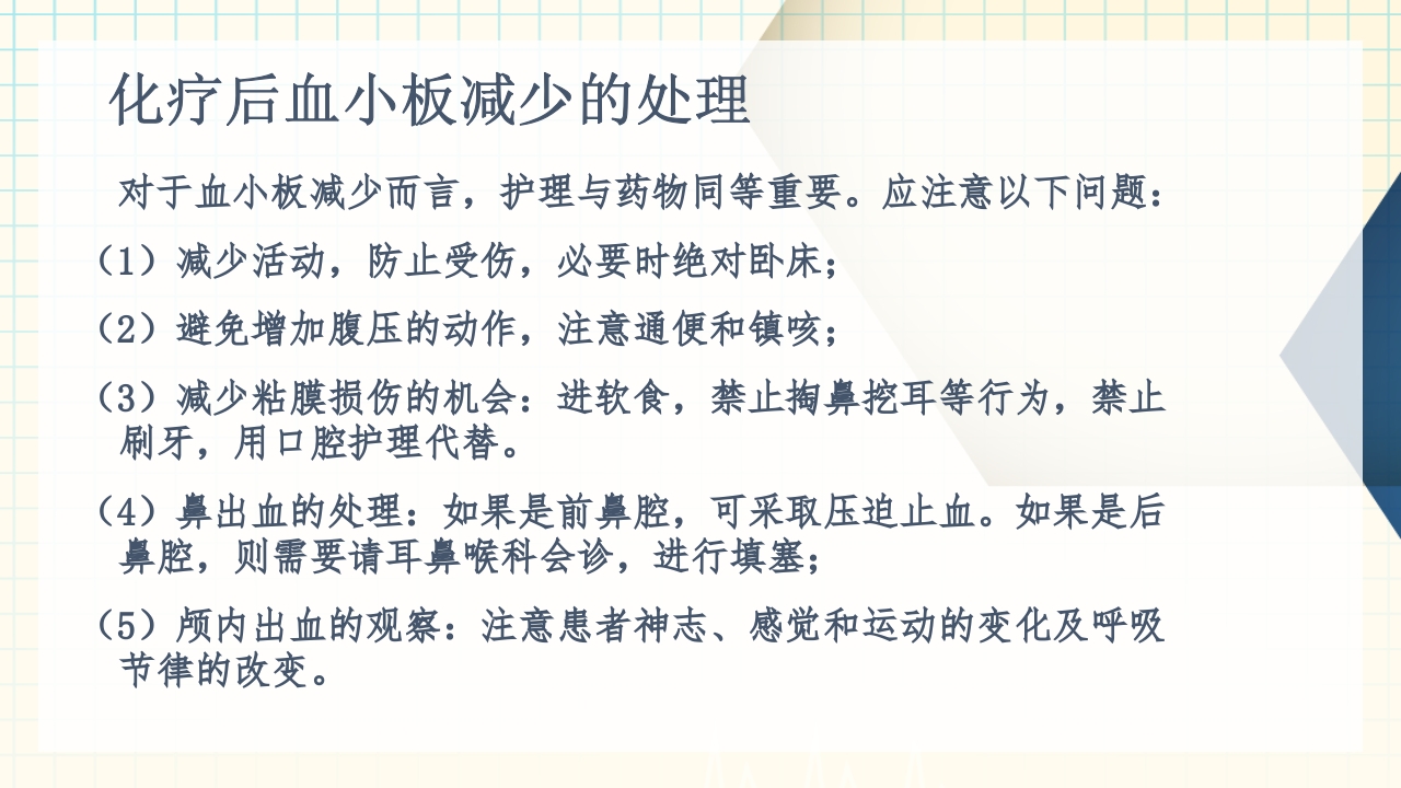 化疗致骨髓抑制的分级和处置方法PPT16