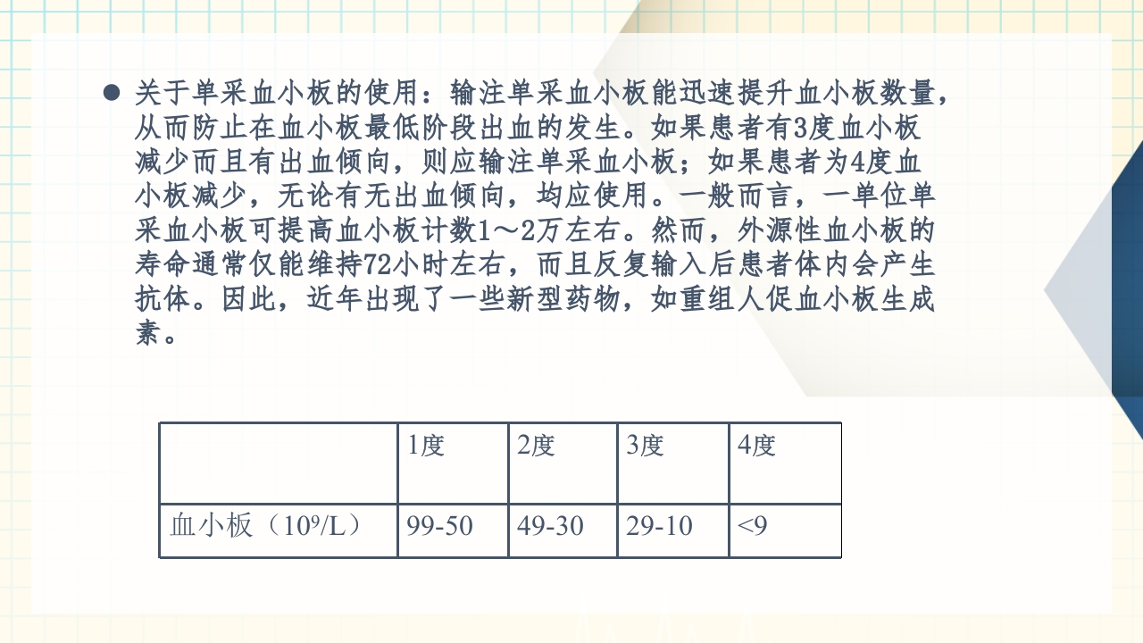 化疗致骨髓抑制的分级和处置方法PPT17