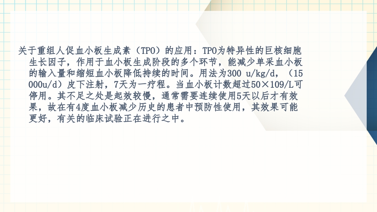 化疗致骨髓抑制的分级和处置方法PPT18