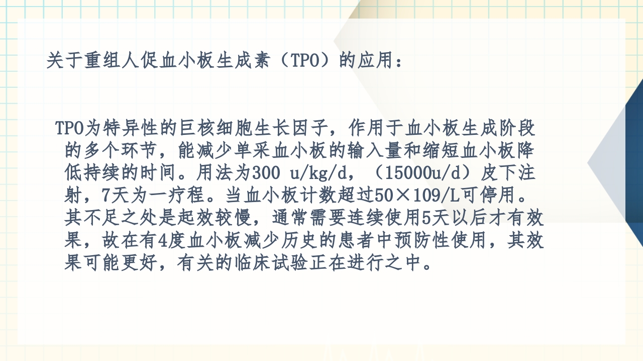 化疗致骨髓抑制的分级和处置方法PPT19