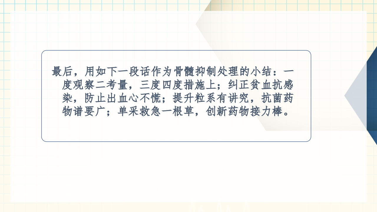 化疗致骨髓抑制的分级和处置方法PPT20