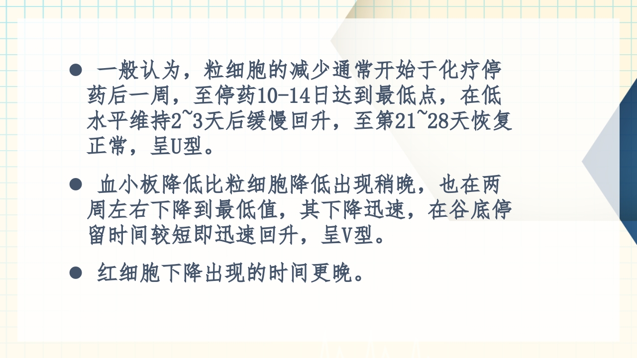 化疗致骨髓抑制的分级和处置方法PPT6