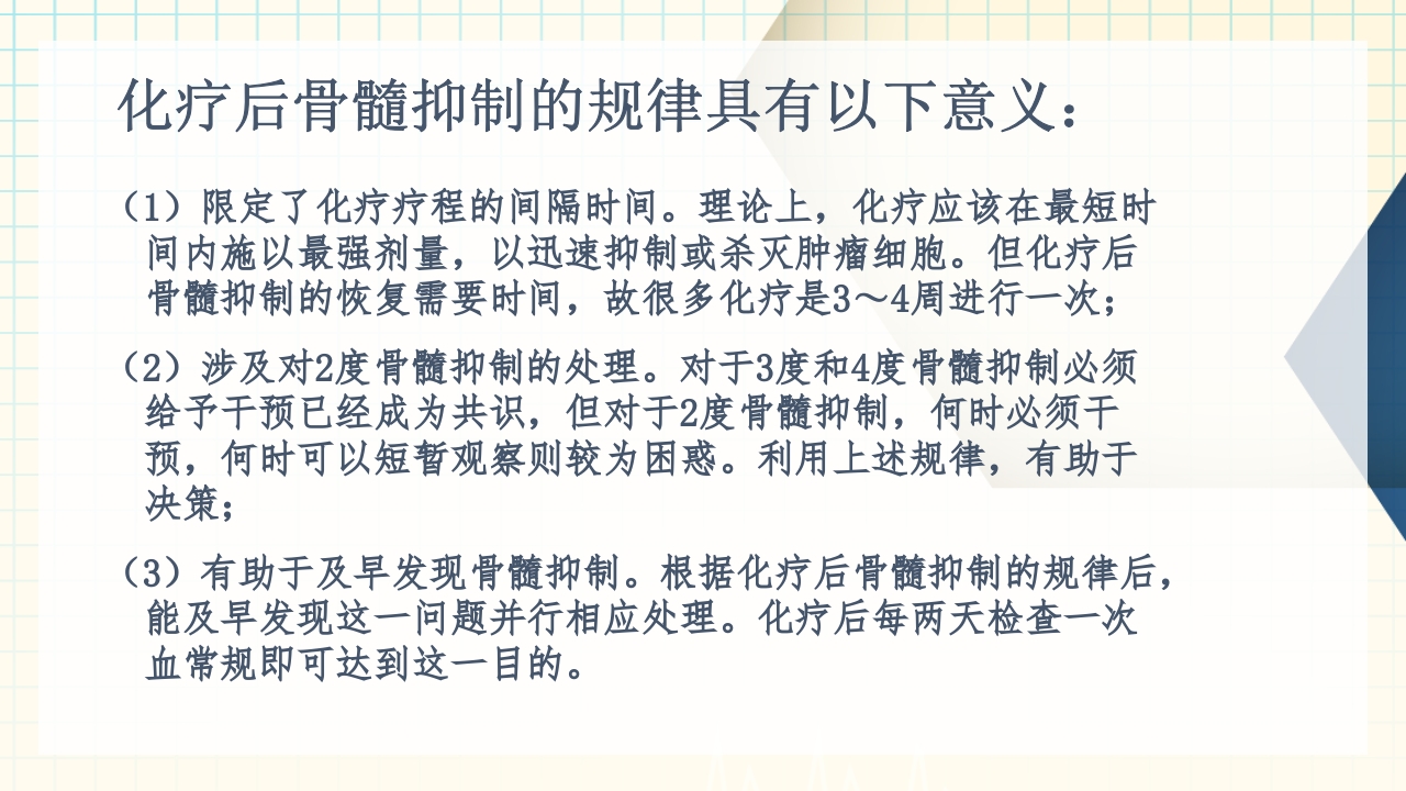 化疗致骨髓抑制的分级和处置方法PPT7